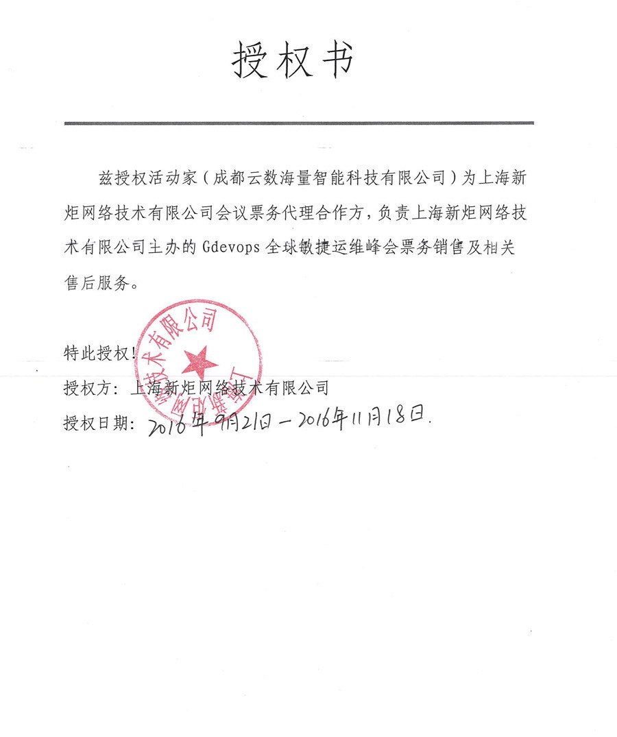 迈向数字化未来 2016年Gdevops全球敏捷运维峰会上海站回顾与启示